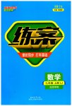 2023年练案七年级数学上册鲁教版五四制