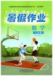 2026年暑假作业教育科学出版社七年级数学全一册人教版