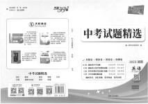 2023年天利38套中考试题精选英语湖南专版