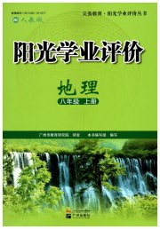 阳光学业评价八年级地理人教版