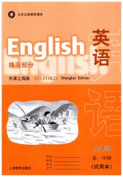 英语练习部分九年级牛津上海版