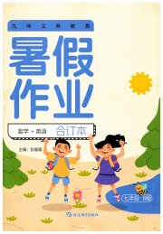 暑假作业延边教育出版社七年级综合B版