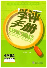 学评手册三年级语文人教版