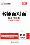 2023年名师面对面同步作业本七年级数学上册浙教版浙江专版