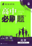 2026年高中必刷题高中化学必修第二册人教版
