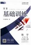 2025年新编基础训练八年级数学上册北师大版