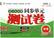 新目标检测同步单元测试卷六年级英语人教精通版