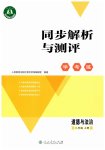 2026年同步解析与测评学考练八年级道德与法治上册人教版