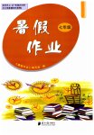 2023年暑假作业七年级南方日报出版社