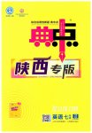 2023年综合应用创新题典中点七年级英语下册人教版陕西专版