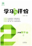 2026年学习与评价陕西二年级数学上册北师大版