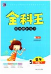 2023年全科王同步课时练习五年级数学下册人教版