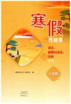 2026年寒假作業(yè)本大象出版社七年級(jí)語文道德與法治歷史合訂本