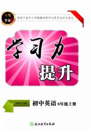 学习力提升八年级英语人教版