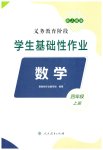 2026年学生基础性作业四年级数学上册人教版