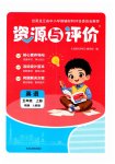 2026年资源与评价黑龙江教育出版社五年级英语上册人教精通版