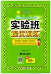 2023年实验班提优训练三年级数学上册人教版