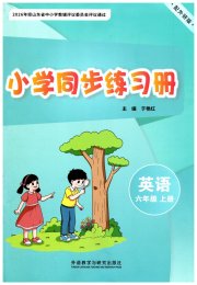 同步练习册外语教学与研究出版社六年级英语外研版山东专版