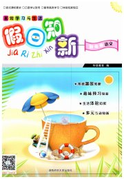 暑假学习与生活假日知新四年级语文湖南师范大学出版社