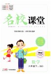 2023年名校课堂六年级数学下册北师大版