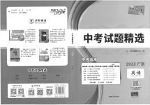 2023年天利38套中考试题精选英语广东专版