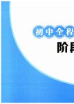 2026年初中全程阶段测评卷八年级历史与社会道德与法治下册人教版