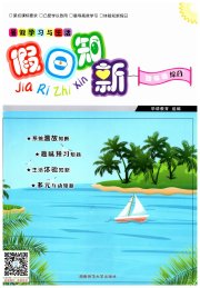 暑假学习与生活假日知新四年级综合