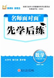 名师面对面先学后练五年级数学人教版评议教辅