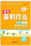 2026年素养暑假作业五年级英语贵州专版