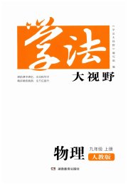 学法大视野九年级物理人教版