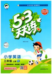 53天天练小学英语三年级人教PEP版