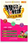 2023年提分教练六年级语文下册人教版东莞专版