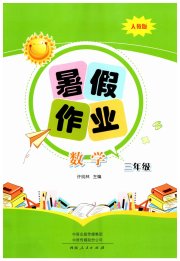 暑假作业河南人民出版社三年级数学人教版