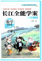 长江全能学案同步练习册四年级数学人教版