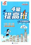 2026年经纶学典提高班五年级英语上册译林版