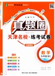 2026年真题圈九年级数学全一册人教版天津专版