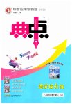 2026年综合应用创新题典中点八年级数学上册北师大版