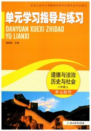 单元学习指导与练习八年级道德与法治历史与社会人教版