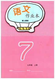语文作业本七年级人教版江西教育出版社