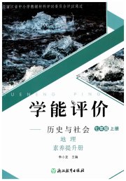 学能评价七年级地理人教版
