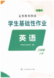 学生基础性作业三年级英语人教版