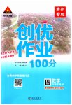 2023年状元成才路创优作业100分四年级数学下册人教版贵州专版