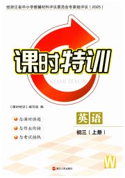 课时特训九年级英语外研版