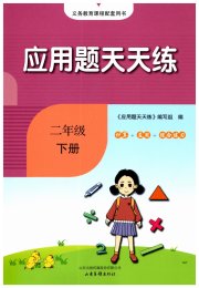 小学数学应用题天天练二年级人教版