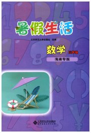 暑假生活北京师范大学出版社三年级数学海南专版