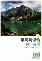 学习与评价八年级英语译林版江苏教育出版社