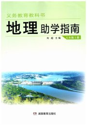 助学指南八年级地理湘教版
