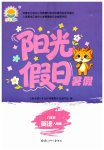 2026年阳光假日暑假八年级英语人教版