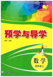 预学与导学四年级数学人教版