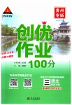 2023年状元成才路创优作业100分三年级语文下册人教版贵州专版
